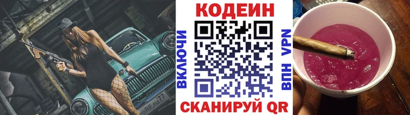 Кодеин напиток Lean (лин)  где можно купить наркотик  Кизел 